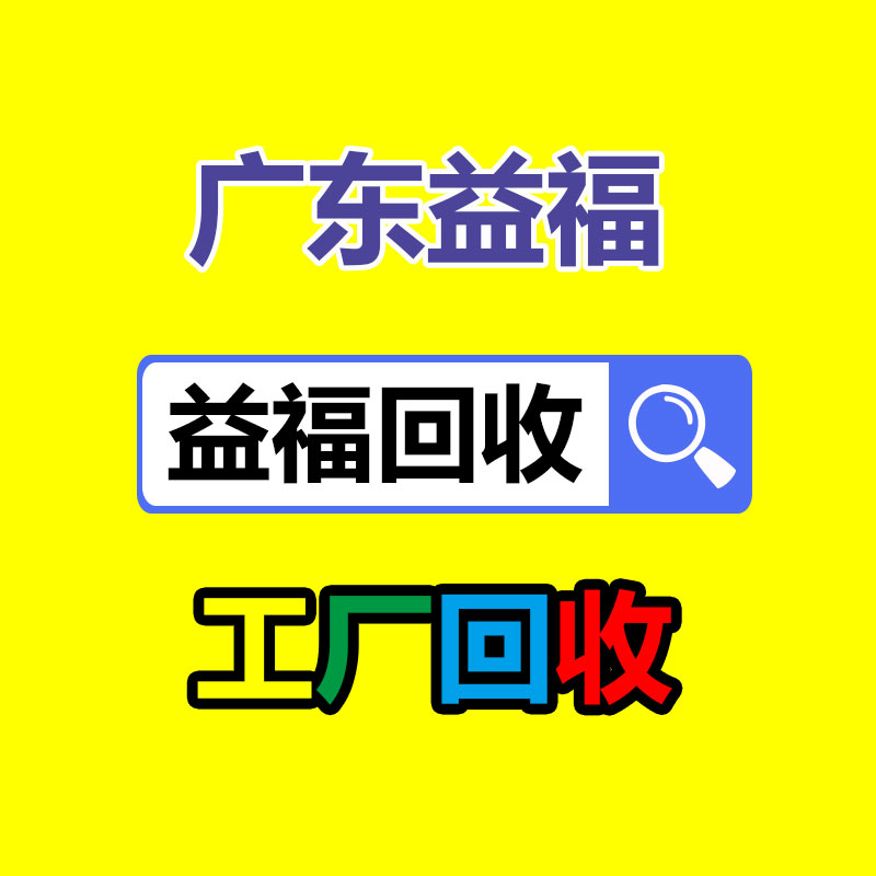 廣州機(jī)械設(shè)備回收