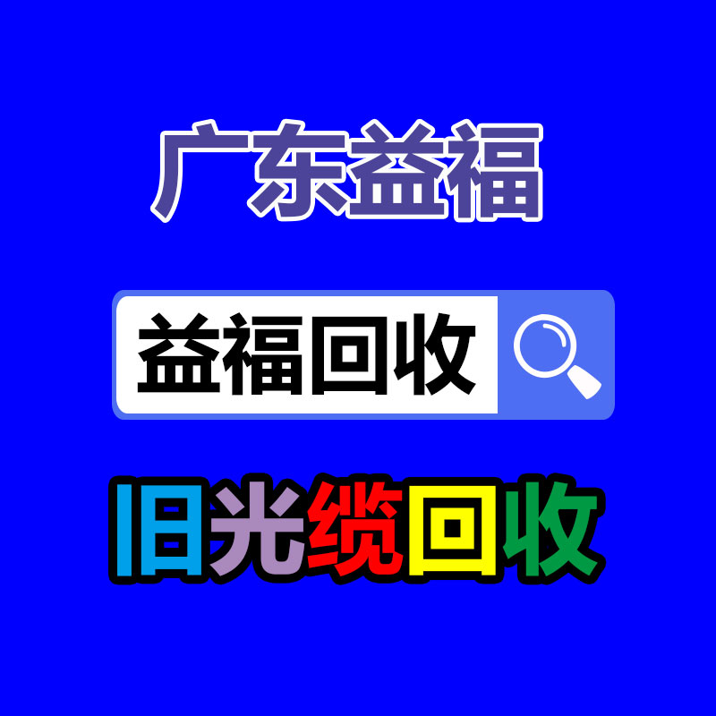 廢舊物資回收,報廢設(shè)備回收,物資回收公司