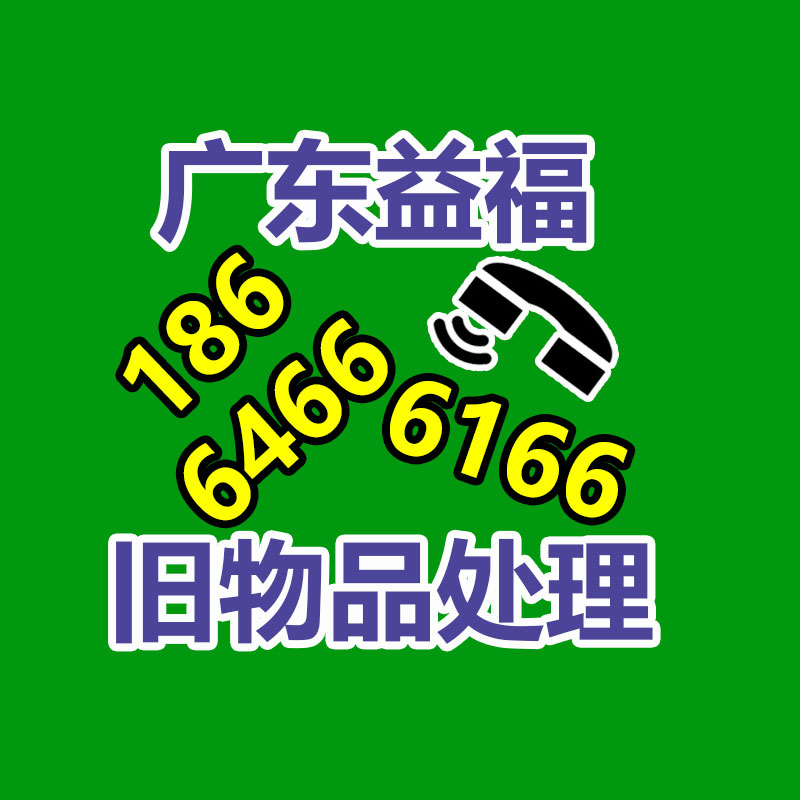 廢舊物資回收,報廢設備回收,物資回收公司