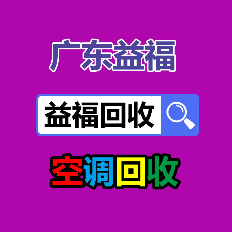 廢舊物資回收,報廢設備回收,物資回收公司