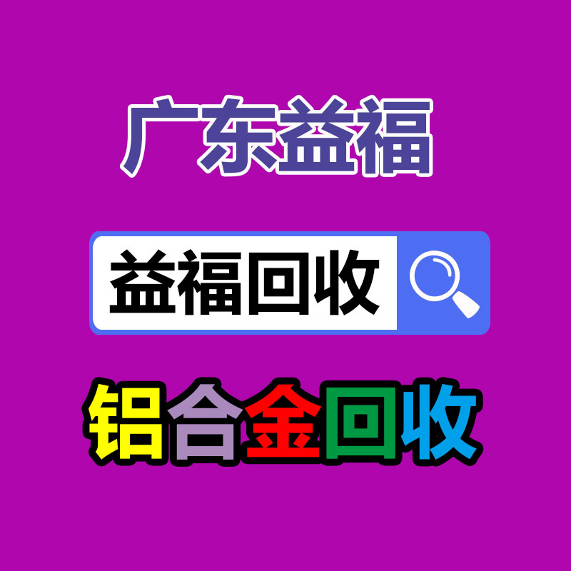 廣州有色金屬回收