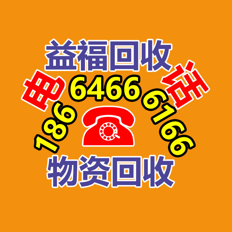 廢舊物資回收,報廢設(shè)備回收,物資回收公司