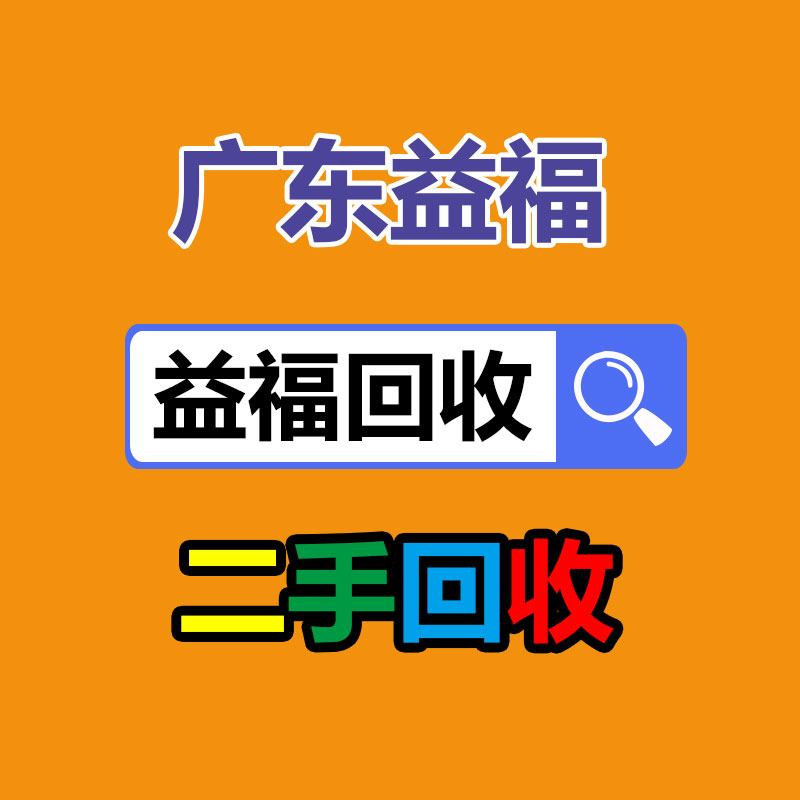 報(bào)廢資產(chǎn)回收,報(bào)廢固定資產(chǎn)處置,廢舊資產(chǎn)報(bào)廢流
