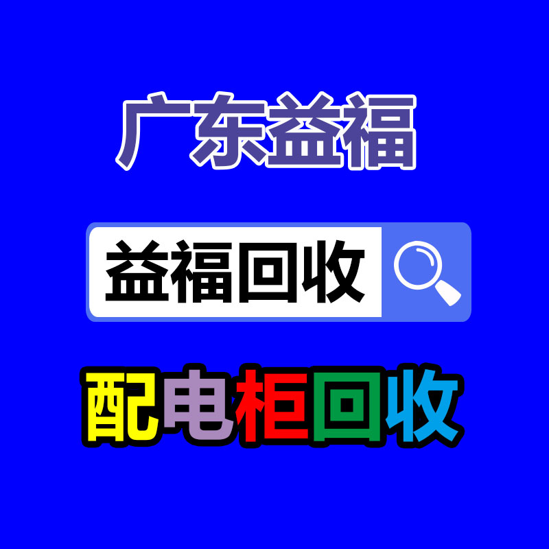 廢舊物資回收,報廢設備回收,物資回收公司