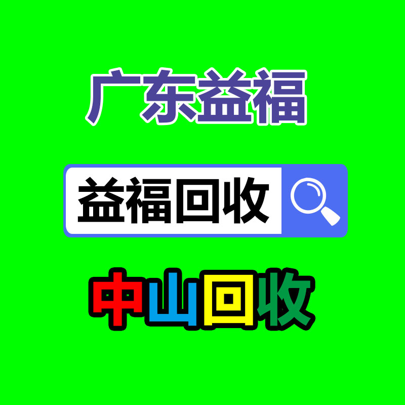 廢舊物資回收,報廢設備回收,物資回收公司
